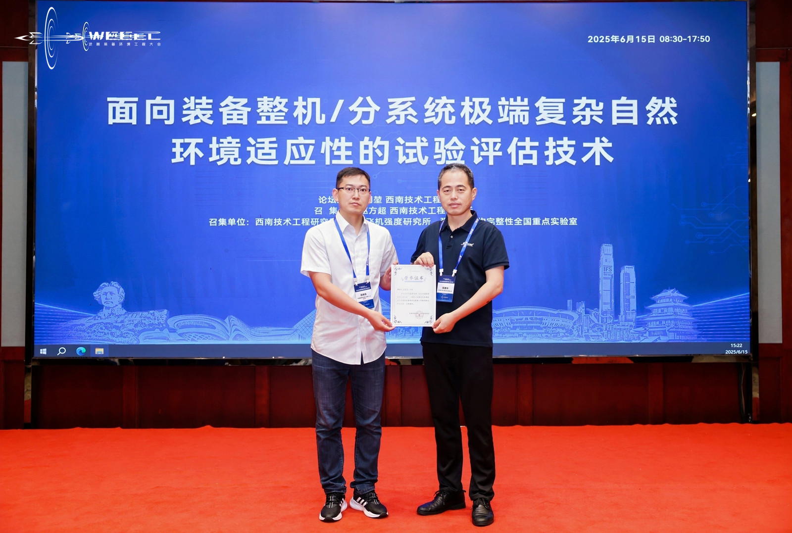 2025年武器装备环境工程大会长沙圆满落幕 ——航天希尔联合承办助力装备环境工程发展